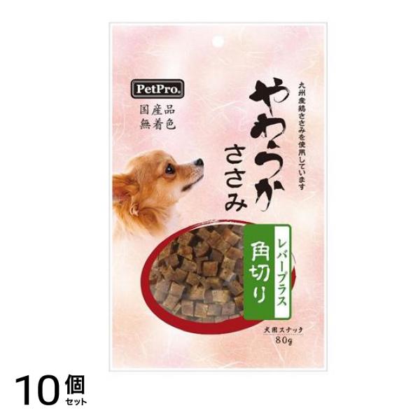 ペットプロ 国産やわらかささみ レバープラス 80g (角切り) 10個セット