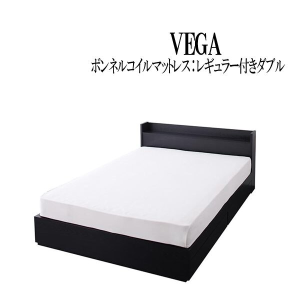 ５５％以上節約 棚コンセント付き収納ベッド VEGA ボンネルコイルマットレス：レギュラー付き ダブル ベッド
