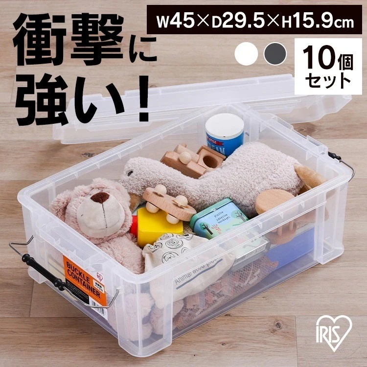 【10個セット】コンテナ 金属バックル 収納 バックルコンテナ BL-13R クリア チャコールグレー アイリスオーヤマ メガ割