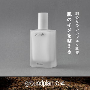 groundplan ジェルモイスチャー110mL