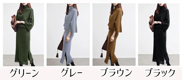 スカートロングスカートトップス シンプル 長袖 カットソー ニットセーター ロングスカート スカート セットアップ おしゃれ 冬 タートルネック マキシ丈 カジュアル フリンジ裾 ゆったり ロング レ