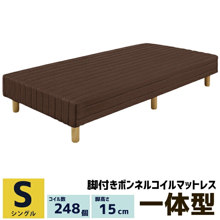 脚付きマットレス 脚高さ15cm 木脚付き シングル シングルサイズ 脚付マットレス s15br 36,960円
