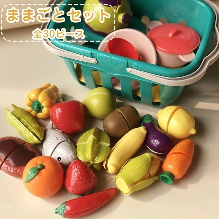【急速出荷 2025新作】充実の30点セット おままごとセット ままごと プラスチック ごっこ遊び おもちゃ 収納 バスケット 切れる 野菜 やさい 果物 さかな まな板 包丁 でお料理！プレゼント