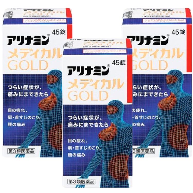 第3類医薬品 3個セット アリナミン製薬 アリナミンメディカルゴールド 45錠 ビタミン 眼精疲労