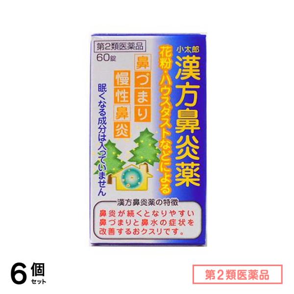第２類医薬品 小太郎 漢方鼻炎薬A「コタロー」 60錠 6個セット