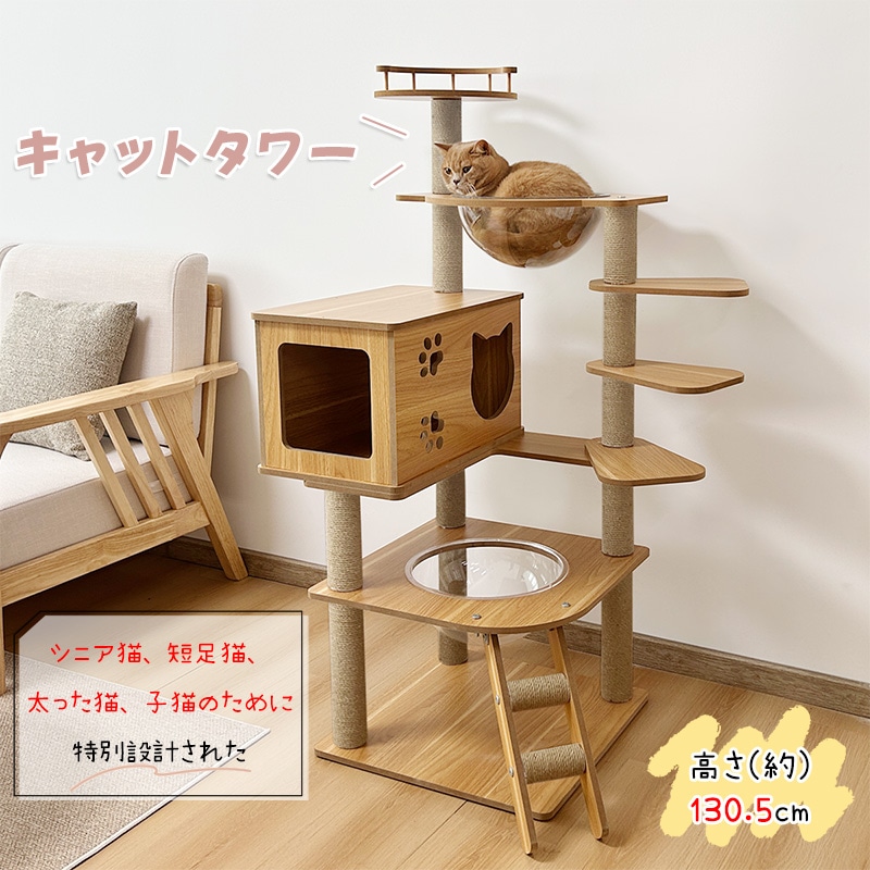 Qoo10] RAKU キャットタワー 木製 シニア猫 太った猫 : 猫用品