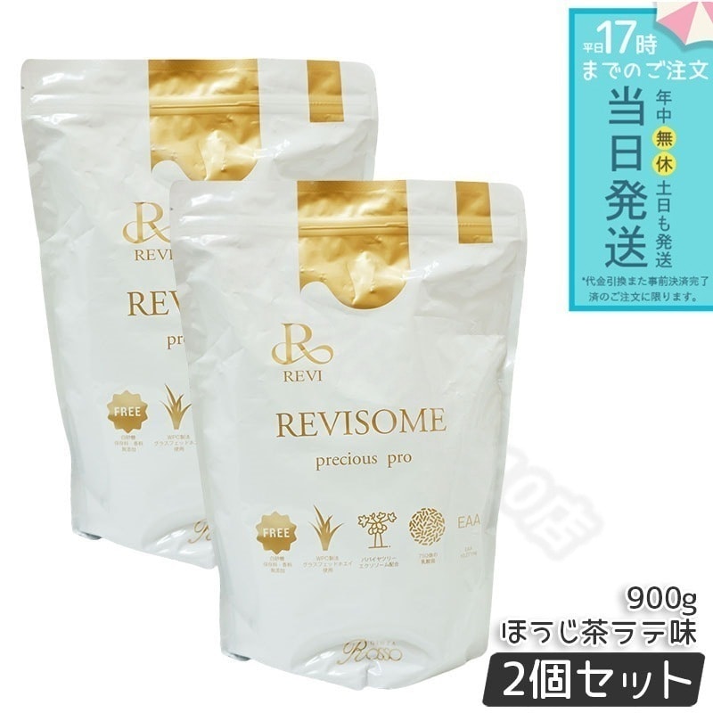 REVI ルヴィ プレシャスプロ ほうじ茶ラテ味 900g 2個セット パウダーサプリ 美容サプリメント ナチュラルケア 健康サポート グルテンフリー REVISOME
