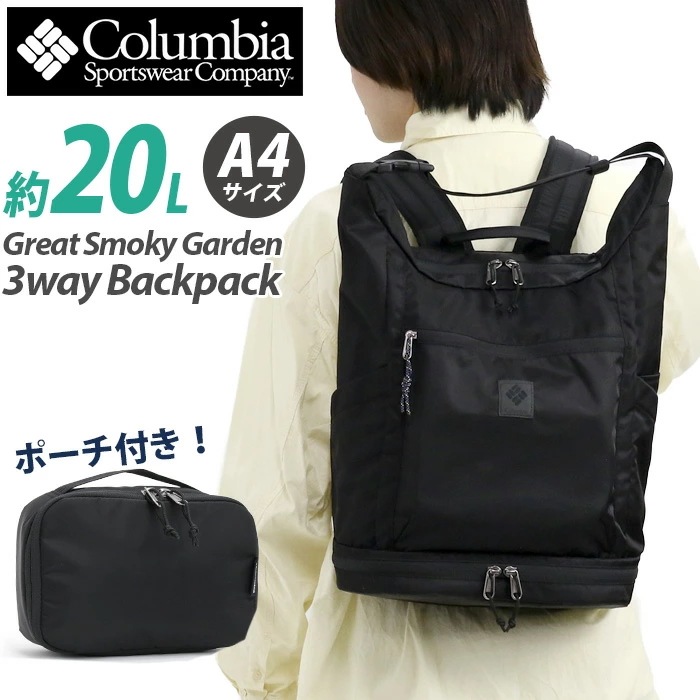 リュックサック トートリュック Great Smoky Garden 3Way Backpack グレートスモーキーガーデン バックパック リュック ショルダー トート A4 20L PU7234