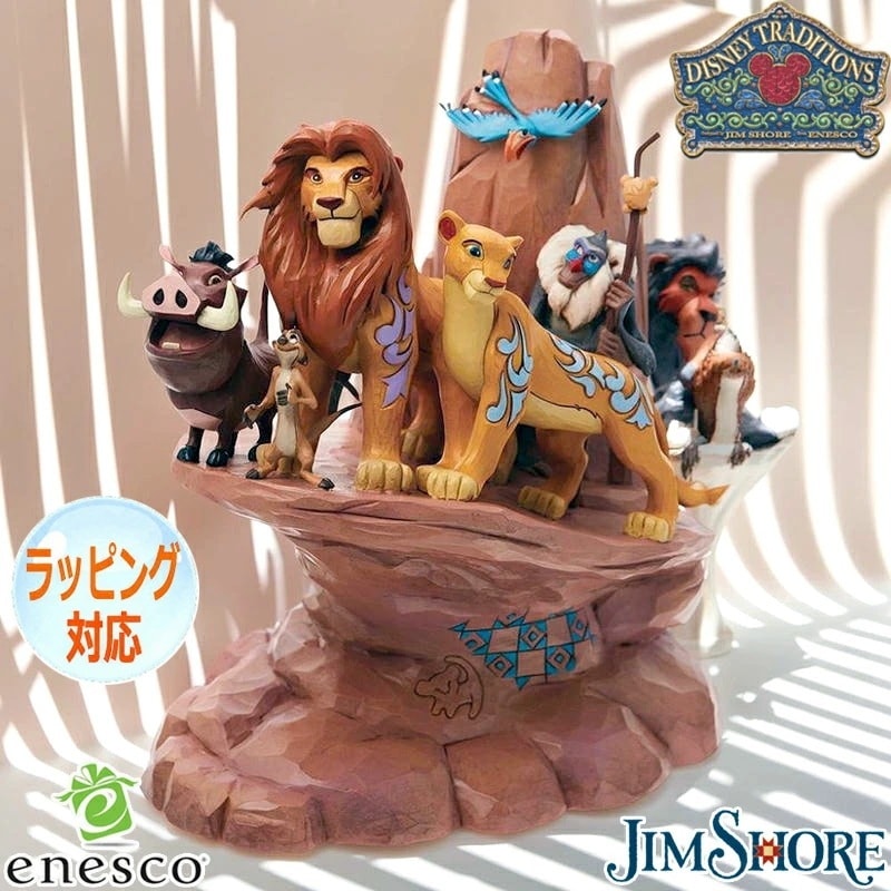 ライオン・キング プライドロック ライオンキング フィギュア 置物 オブジェ ディズニー トラディション ギフト インテリア コレクターズアイテム 正規輸入品 Disney Traditions ジ