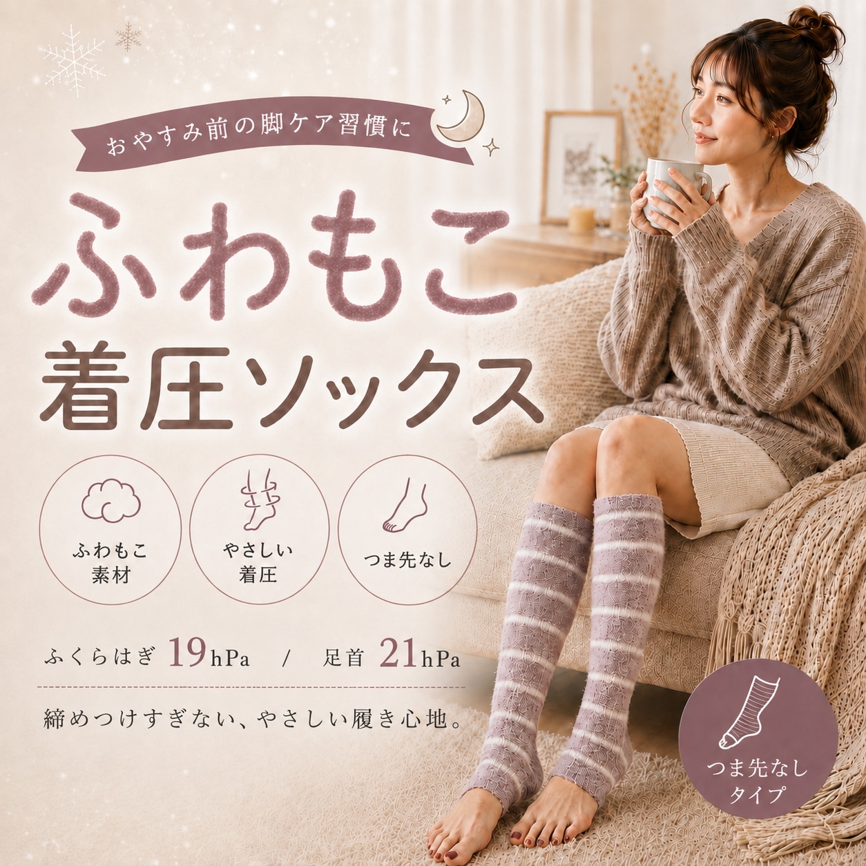 Qoo10] MKY Factory 着圧ソックス 夜用 ふわもこ おやすみ