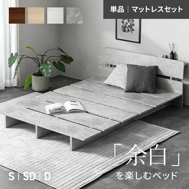 ベッド ローベッド すのこベッド ステージベッド 宮棚付き コンセント付き S SD D フロアベッド すのこ シングルベッド ベッドフレーム ロータイプ シングル セミダブル ダブル