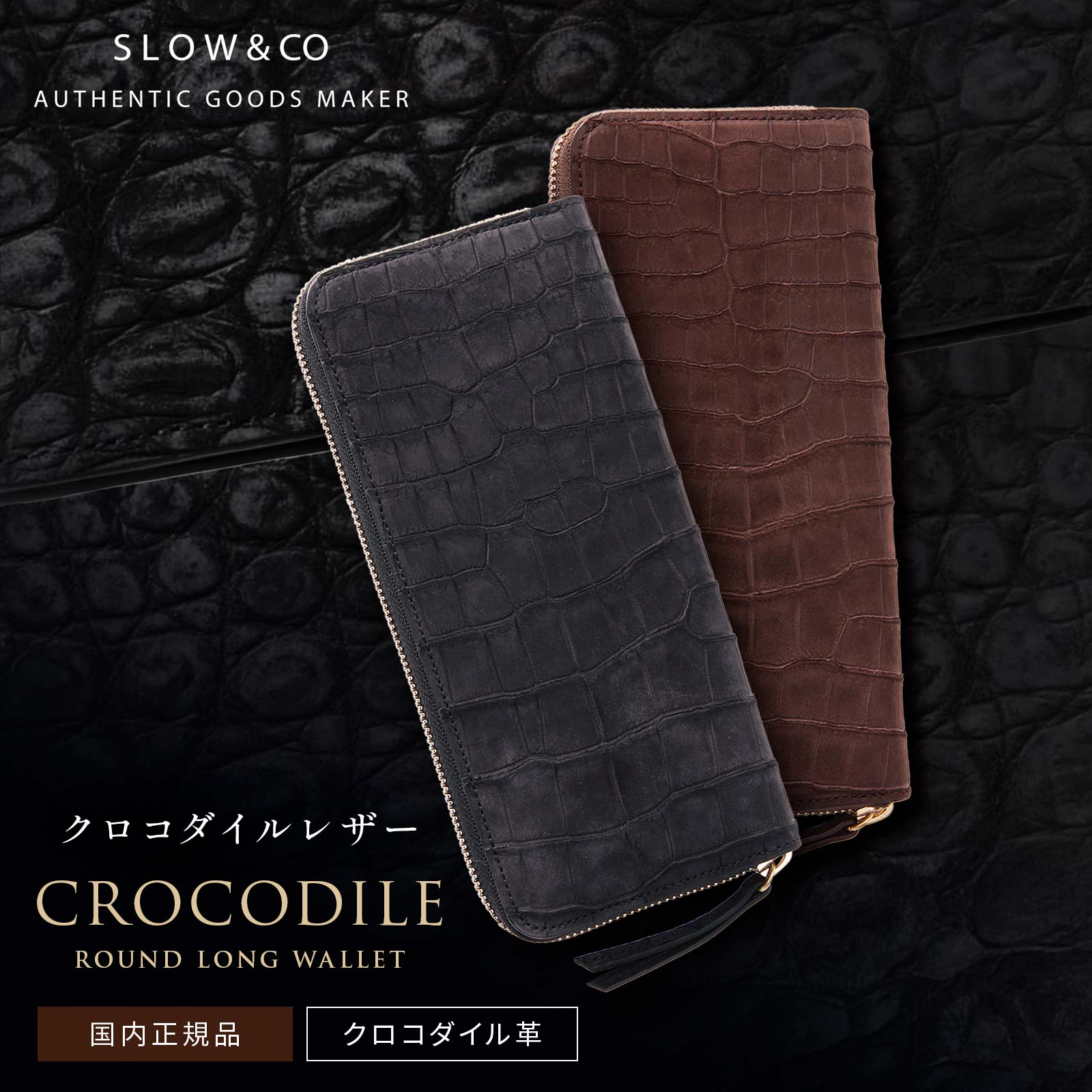 財布 二つ折り 長財布 CROCODILE ROUND LONG WALLET メンズ レディース ワニ革 ブランド プレゼント ギフト 軽量 かわいい おしゃれ 日本製 ブラック ブラウン 黒
