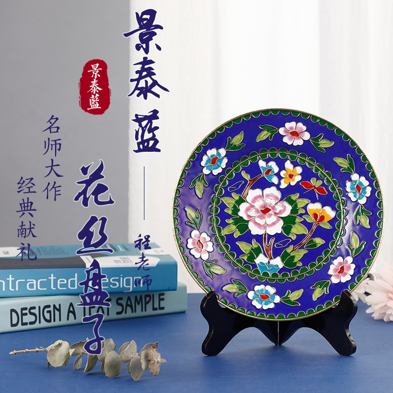 程先生の特色海外老北京の特色ある手工芸品景泰藍花糸牡丹皿の置物