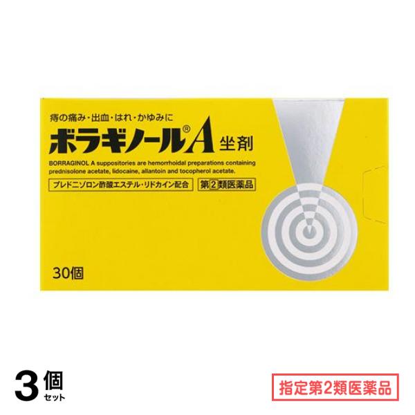 指定第２類医薬品 ボラギノールA坐剤 30個入 3個セット