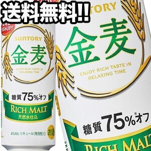 サントリービール 金麦 糖質75％オフ 500ml缶24本5営業日以内に出荷北海道沖縄離島は送料無料