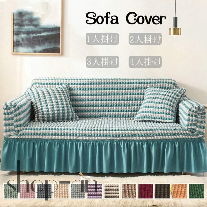ソファカバー ソファーカバー 肘付き ソファベッド カバー ストレッチ素材 マルチカバー 伸び良く ぴったりフィット 柔らかい ふわふわ おしゃれ 季節問わず使用出来 優しい肌触り感 滑り止め 犬 猫