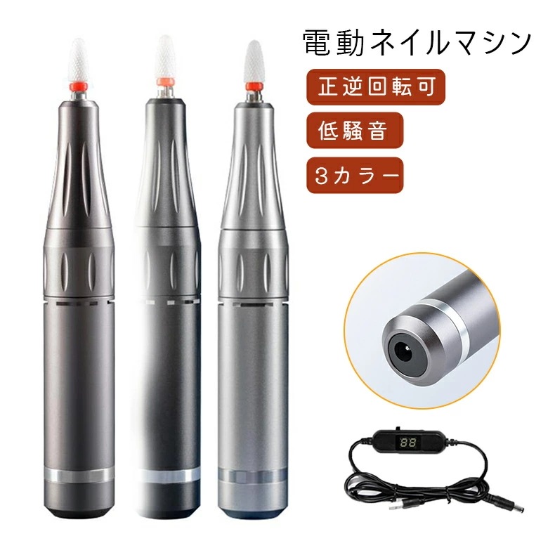 電動ネイルケア 爪切り 爪やすり 静音 コンパクト 自宅ネイル 爪やすり セルフネイル 甘皮処理 ネイルオフ 業務 家庭 母の日 誕生日 プレゼント 初心者 プロ用 サロン ジェル ネイル