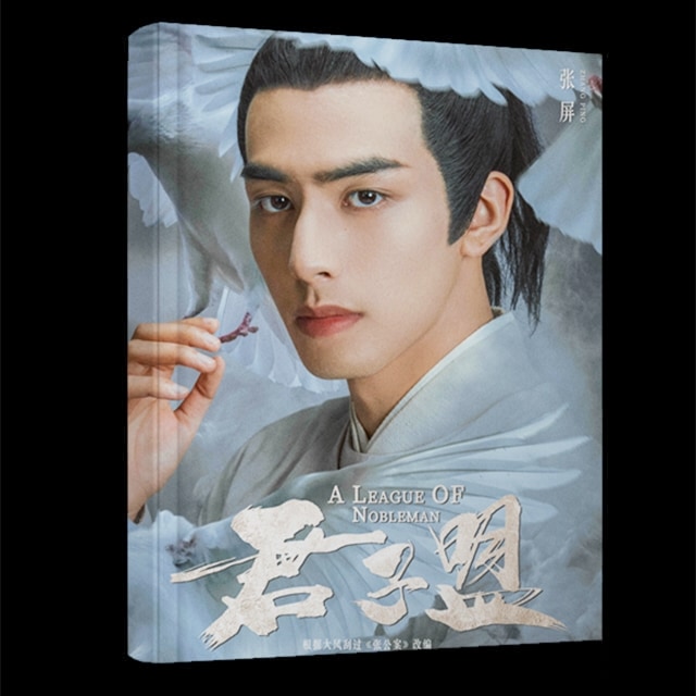 中国ドラマ『君子盟』原作張公案 張屏ソロ 宋威龍 ファンブック 写真ブック 画集 A4サイズ写真集 52p 中国限定グッズ コレクション用 5,000円