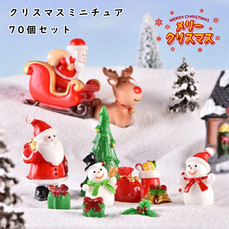 【赤字覚悟 最安挑戦】70個 ミニ 松木 クリスマス ミニチュアオーナメント ボトルブラシ 雪だるま トナカイ クリスマスパーティーデコレーション用 ミニチュアクリスマス クリスマス飾り DIY サン 5,911円