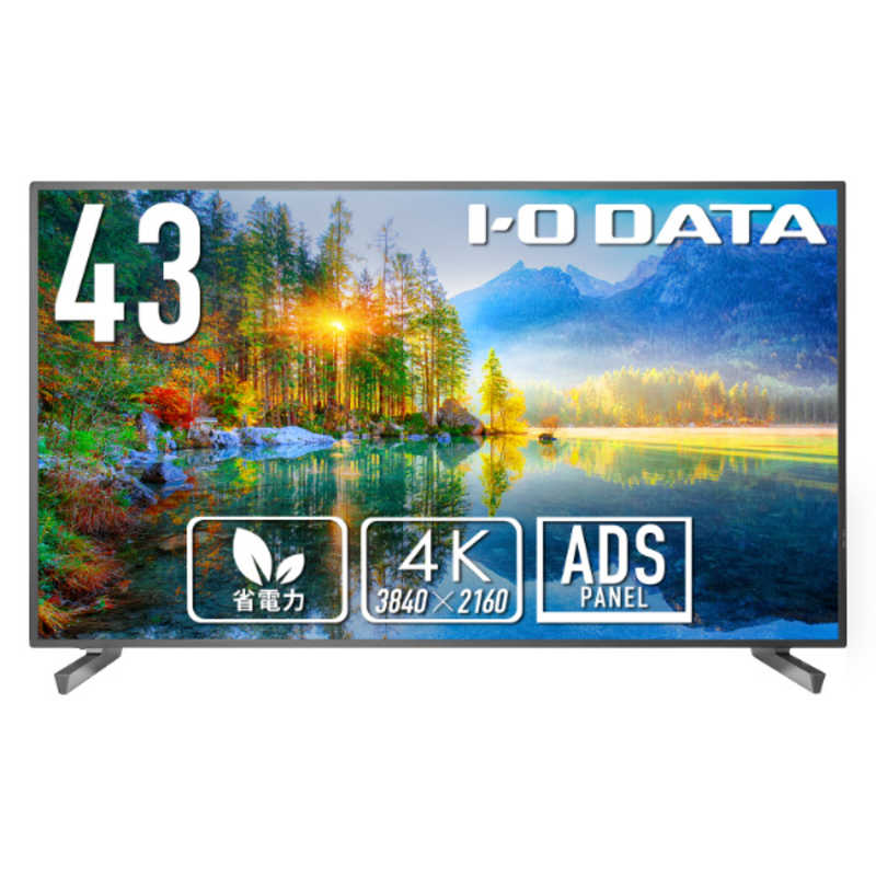 IOデータ　高輝度500cd/m2＆18時間連続稼働4K液晶ディスプレイ ［42.5型 /ワイド］ ブラック　LCD-U431D