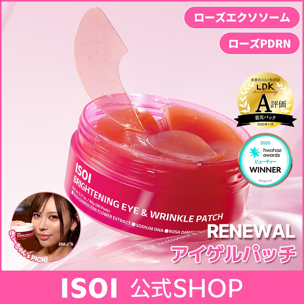 Qoo10] アイソイ リニューアル！【LDK A評価】ブライト : スキンケア