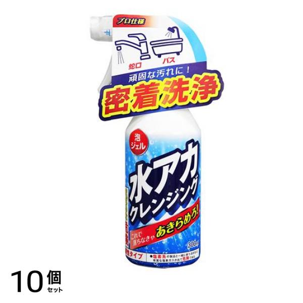 友和 水アカクレンジング 300mL 10個セット