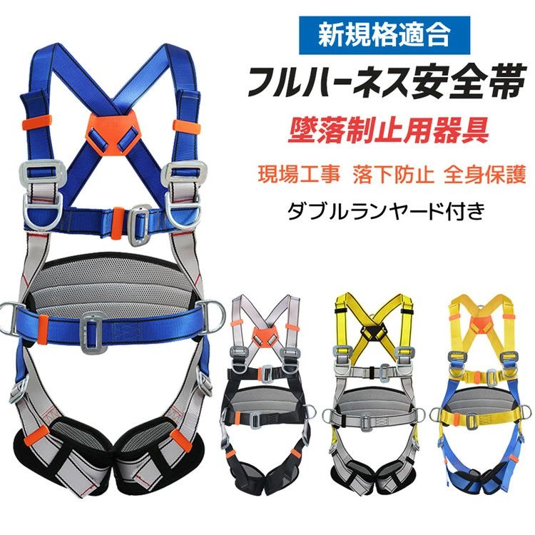 3日以内に出荷フルハーネス セット 安全帯 墜落制止用器具 新規格適合 ランヤード 全身保護 落下防止 高所安全作業用 使用可能質量 100kg 病院 看護 介護 ワンタッチバックル aqd-001フ