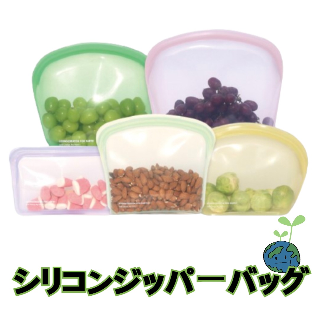 シリコン ジップロック 5点セット1