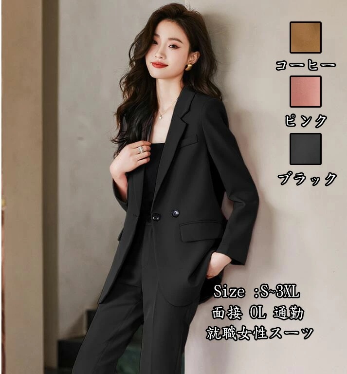 レディースファッション 面接 女性スーツ 上品 2点セット「上着+パンツ」 制服 OL 通勤スーツ 着痩せ ビジネススーツ 就職 カジュアル 大学生スーツ 長袖 成人式 コート フォマール 洗える 司 6,175円