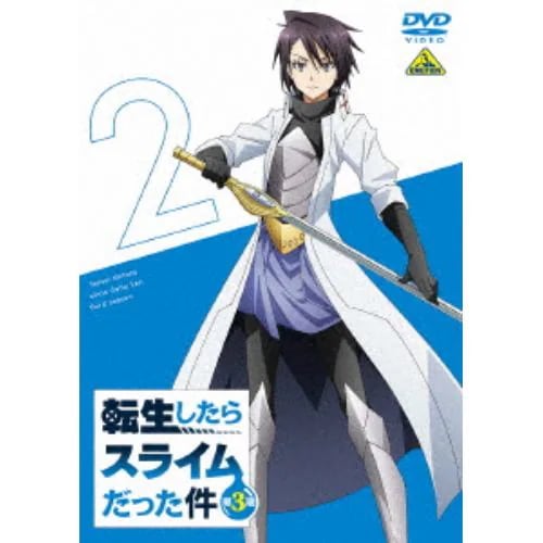 【DVD】転生したらスライムだった件 第3期(2)