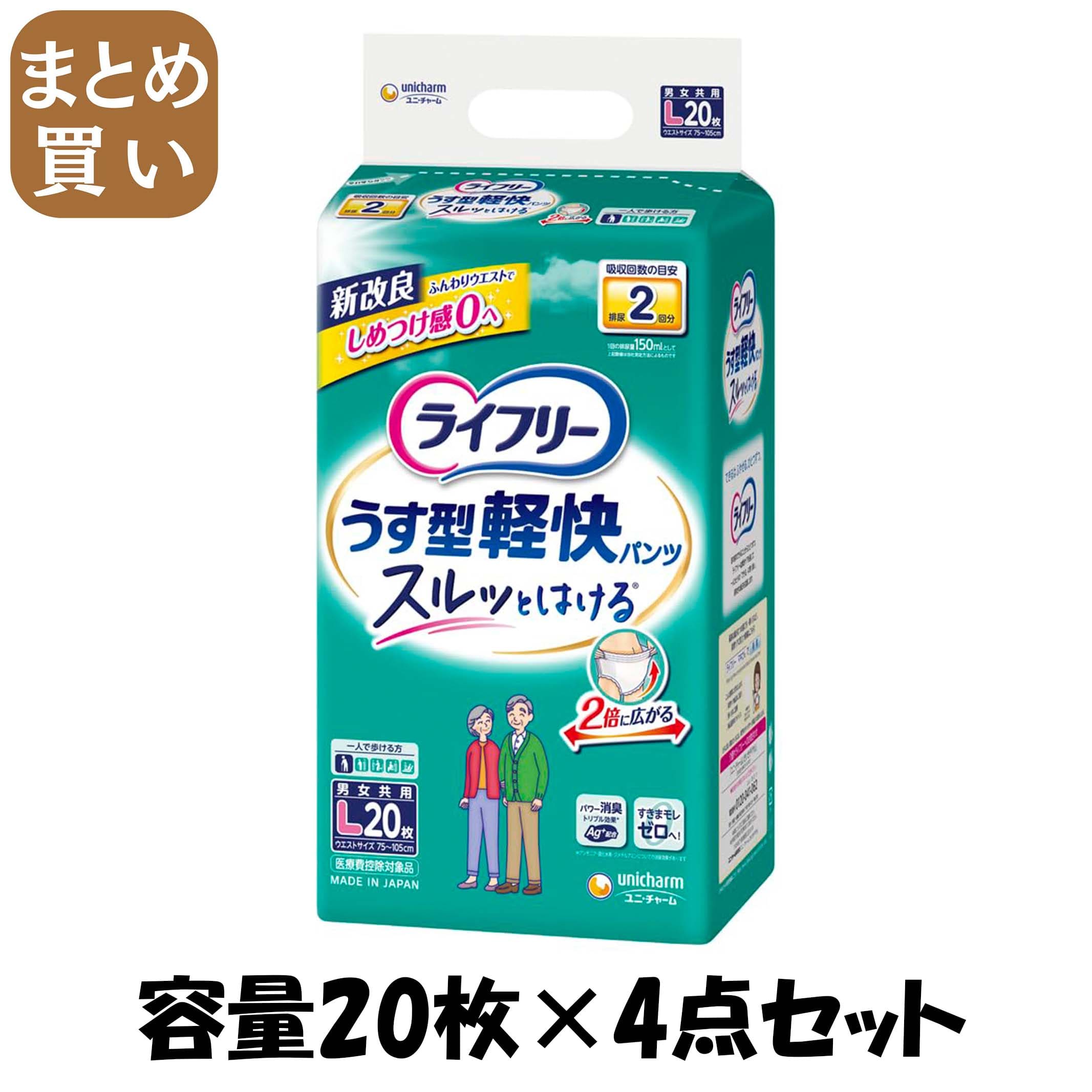 【まとめ買い】ライフリーうす型軽快パンツＬ（４入り） 20枚容量20枚×4点セット ユニ・チャーム（ユニチャーム）
