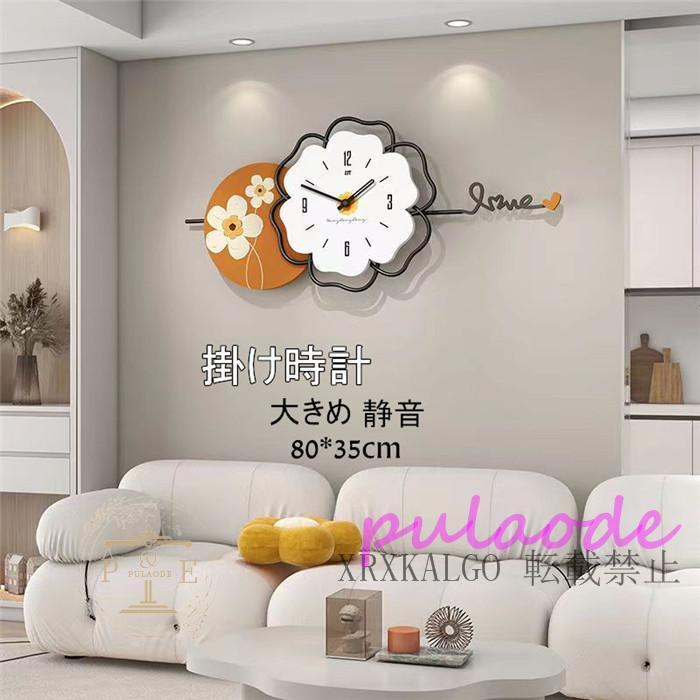 掛け時計 壁掛け時計 静音 大きめ時計 クロック 80x35cm 新生活応援 花柄 金属製 部屋飾り 木製 アクリル おしゃれ 可愛い インテリア 引越し祝い 電池