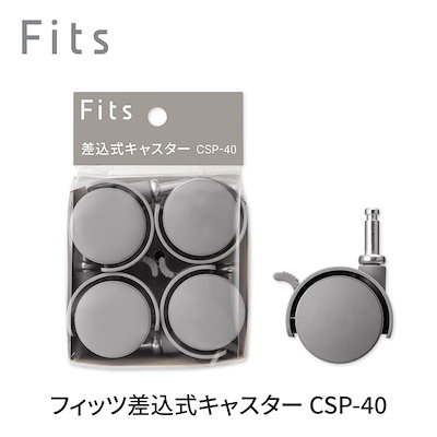 他サイト： 天馬 CSP-40GR フィッツ差込式キャスター (グレー) CSP40GRサシコミシキキヤスタの商品画像