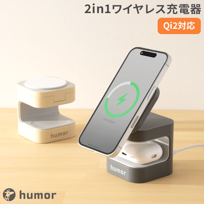 humor Qi2対応 2in1 ワイヤレス充電器 iPhone AirPods 2台同時 急速充電 コンパクト 置くだけ 充電 マグネット qi2 充電スタンド スタンド 縦 横 角度調節 おしゃれ