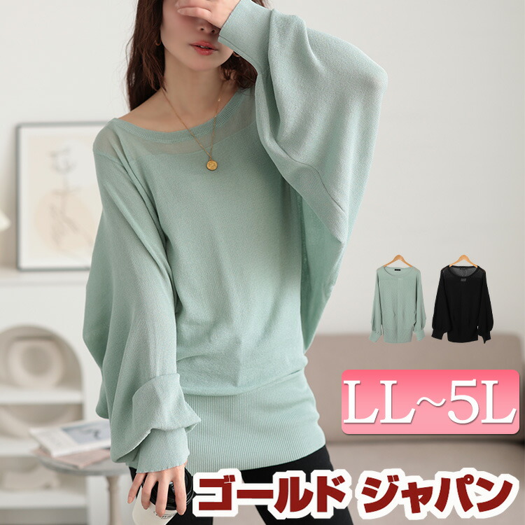 大きいサイズレディース トップス ニット シアー切り替えドルマンニット ロングニット ドルマンニット 長袖 ロング ドルマン シアー 切り替え 透け感 クルーネック ストレッチ 伸縮 ドルマンスリーブ