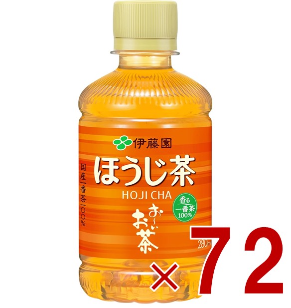 伊藤園 おーいお茶 ほうじ茶 280ml 飲料 お茶 日本茶 ペットボトル 水分 水分補給 72個