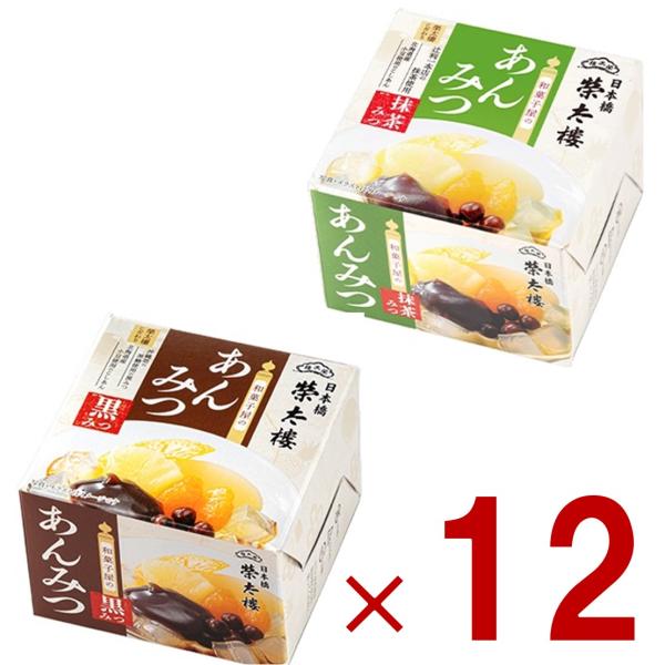 榮太樓總本鋪 和菓子屋のあんみつ 黒みつ 抹茶みつ 2種 アソート 黒蜜 抹茶蜜 あんみつ 夏ギフト お中元 高級 和菓子 常温 日持ち 手土産 各12個 7,633円