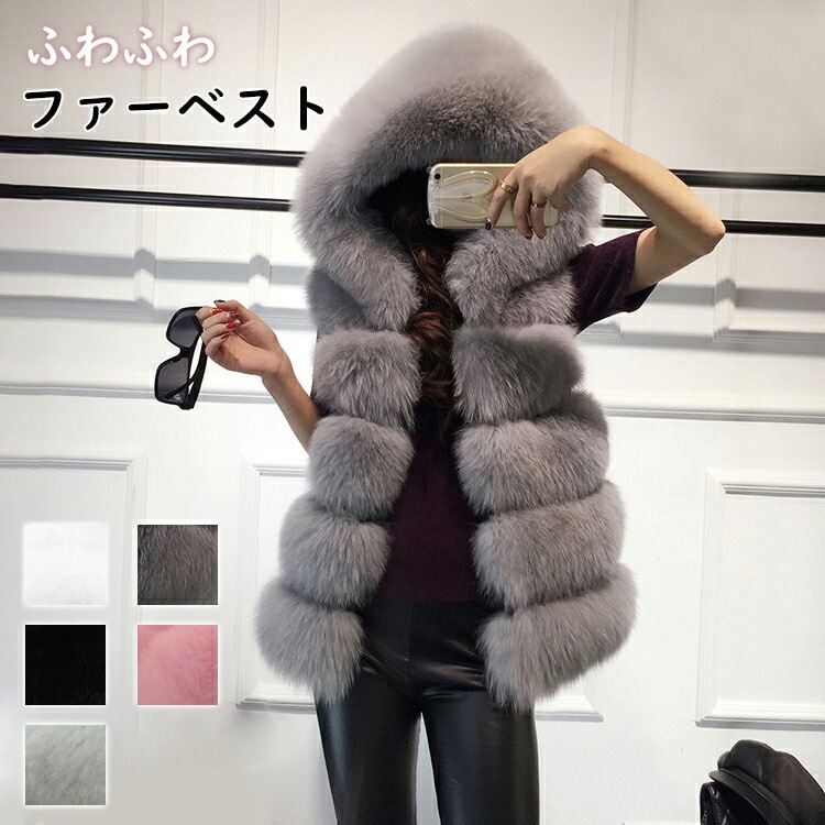 毛皮ベスト ファーベスト レディース 冬 フード付き フェイクファー ベスト コート ロング丈 ロングベスト ボアアウター ファージャケット ノースリーブ 羽織り 暖かい 防寒 もこも 前開き