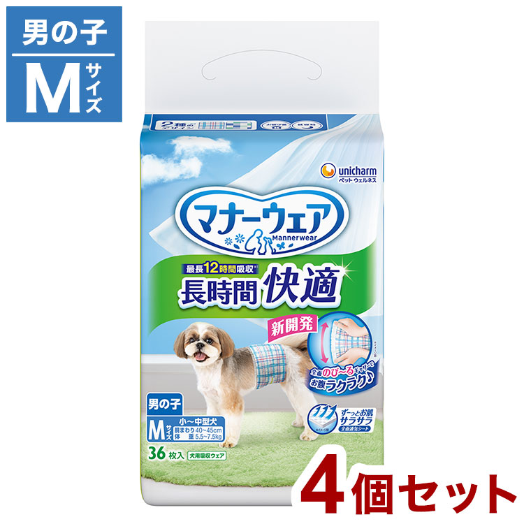 【4個セット】 ユニチャーム マナーウェア 長時間 快適オムツ 男の子用 Mサイズ 36枚 ペット用 オムツ おむつ 紙おむつ 小型犬用 中型犬用 大型犬用 犬用 老犬 介護 しつけ お出かけ