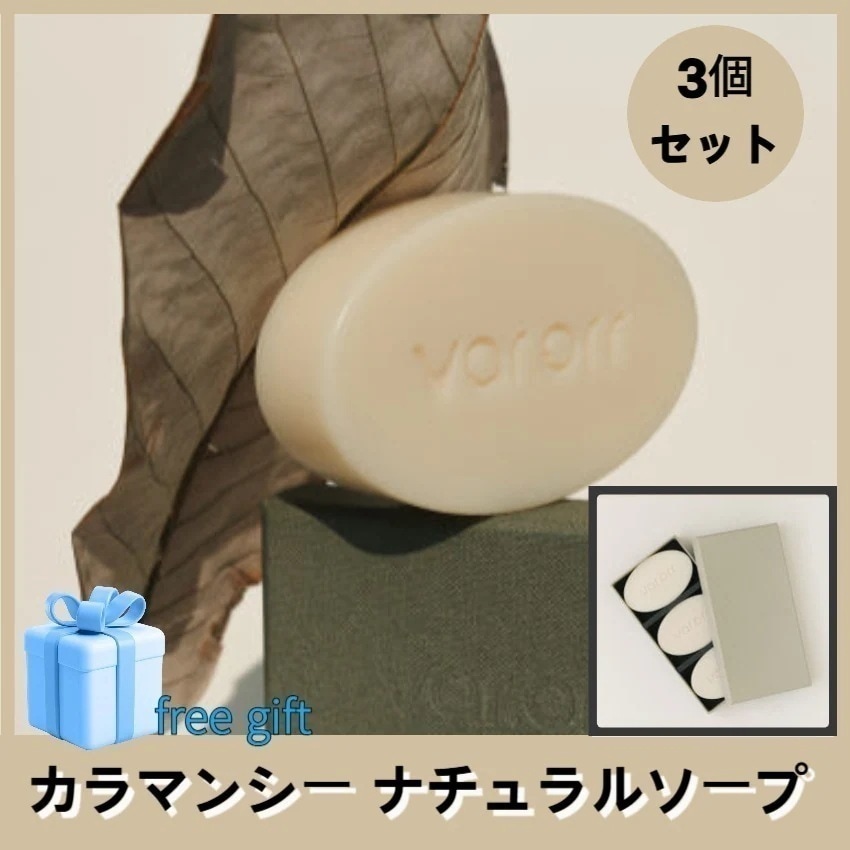 [VAR.ORR][バルオル]【ハンガインpick】カラマンシー ナチュラルソープ 3個セット/ 天然石鹸熟成石鹸/天然成分100％/敏感肌におススメCALAMANSI SOAPノニ石鹸