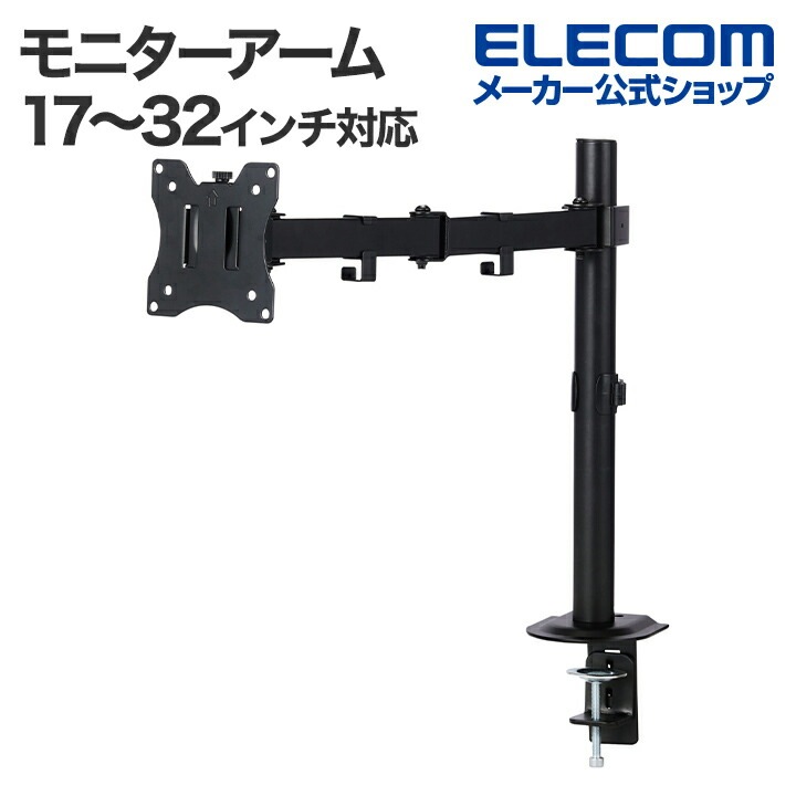エレコム モニターアーム ディスプレイアーム シングルアーム ロング ブラック DPA-SN01BK