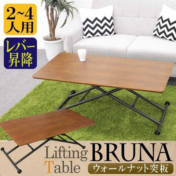 昇降テーブル センターテーブル 木製 リビング ウォールナット 高さ調節 ブルーナ 120cm