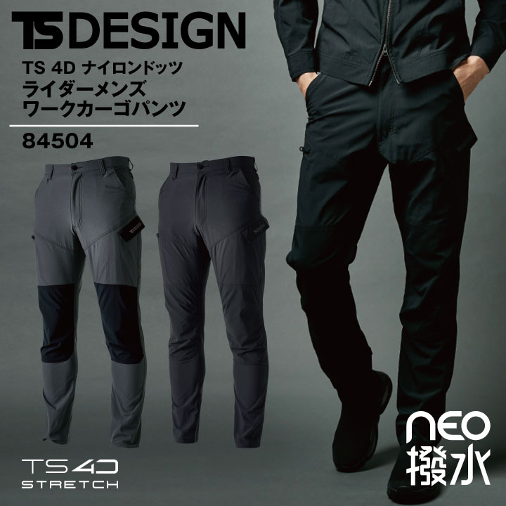 TS DESIGN 4D ナイロンドッツライダーメンズワークカーゴパンツ パンツ 軽量 動きやすい 春夏 通気性 耐久撥水 作業着 作業 ストレッチ /tw-84504-b