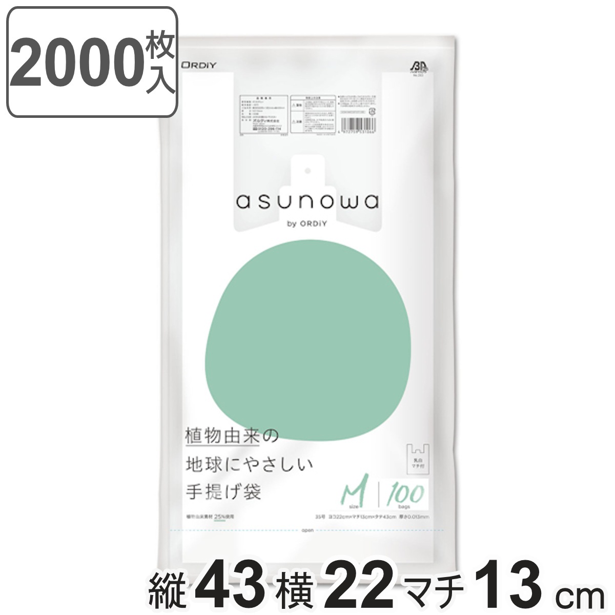 レジ袋 asunowa 100枚入り 20個セット 縦43cmx横22cm バイオマス 厚み0.013mm 手提げ袋 M 35号 乳白 ゴミ袋 ポリ袋 袋 買い物袋 温暖化対策
