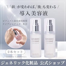 未使用　GENERIC COSME スキンケアセット4点 4cc8ebd684c61640b252dfe668885d