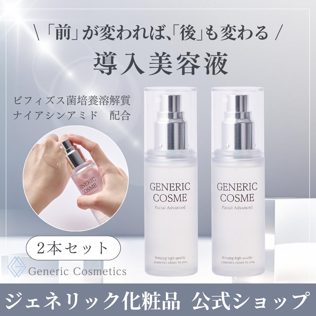 Qoo10] ジェネリック化粧品 2本セット GC フェイシャルアドバンス
