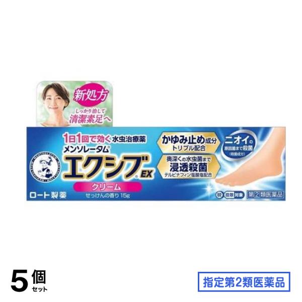 指定第２類医薬品 メンソレータム エクシブEXクリーム 15g 5個セット