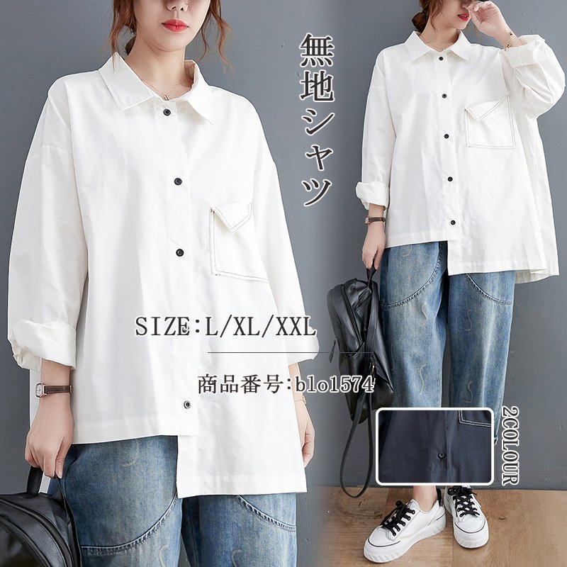 シャツ ホワイトシャツ ブラウス トップス レディース 長袖 白シャツ 綿シャツ 無地 綿 コットン 秋 長袖シャツ ベーシック カットソー 前開き アシンメトリー バレンタイン 2023 プレゼント 5,535円