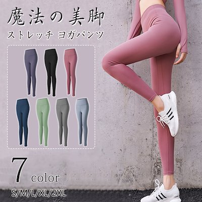 大人気 ヨガパンツ レディース ヨガ レギンス フィット スポーツウェア 吸汗 速乾 快適 タイト 着痩せ ロングパンツ メガ割 福袋 アウター ゲームソフト マスク下着 コート1