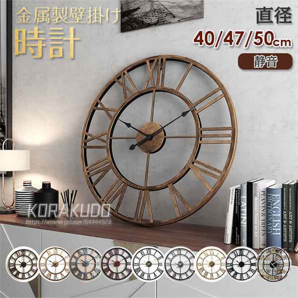 【即納】壁掛け時計 おしゃれ スチール インテリア雑貨 直径40-50cm 音がしない 静音 金属 掛け時計 ウォールクロック 掛時計 見やすい 連続秒針 静か 静音 寝室 リビング デザイン かわい